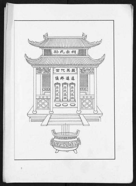 江苏孙氏族谱-孙氏族谱关陈分支[不分卷].pdf电子版预览图2
