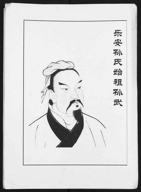 江苏孙氏族谱-孙氏族谱关陈分支[不分卷].pdf电子版预览图5