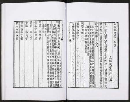 江苏孙氏族谱-宋孙莘老先生年谱.pdf电子版预览图4