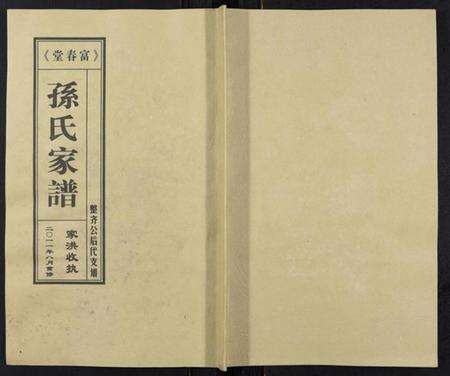 江苏孙氏族谱-富春堂三甲孙氏家谱.pdf电子版缩略图