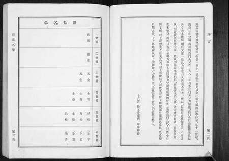 江苏孙氏族谱-盐城孙氏宗谱.pdf电子版预览图5