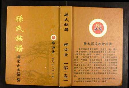 江苏孙氏族谱-盐城孙氏族谱.pdf电子版缩略图