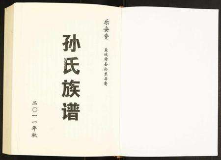 江苏孙氏族谱-盐城孙氏族谱.pdf电子版预览图1