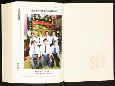 江苏孙氏族谱-盐城孙氏族谱.pdf电子版预览图2