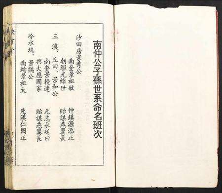 江苏孙氏族谱-孙氏续修宗祠传记.pdf电子版预览图4