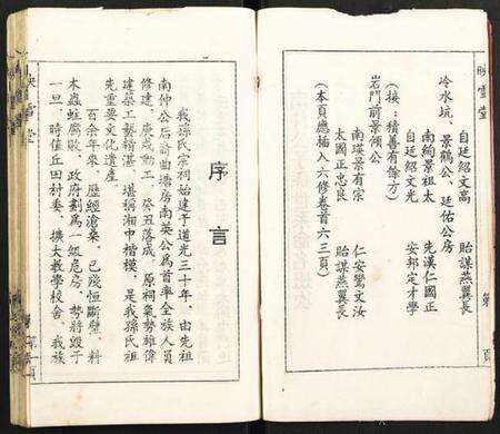 江苏孙氏族谱-孙氏续修宗祠传记.pdf电子版预览图5