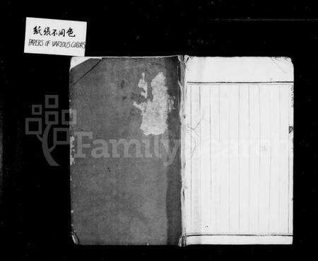 江苏孙氏族谱-孙氏族谱 [4卷].pdf电子版缩略图