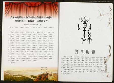 湖北孙氏族谱-鄂北孙氏族谱.pdf电子版预览图2