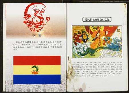 湖北孙氏族谱-鄂北孙氏族谱.pdf电子版预览图3