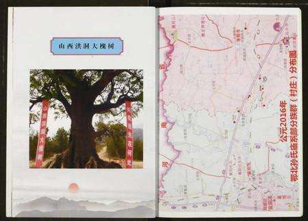 湖北孙氏族谱-鄂北孙氏族谱.pdf电子版预览图5