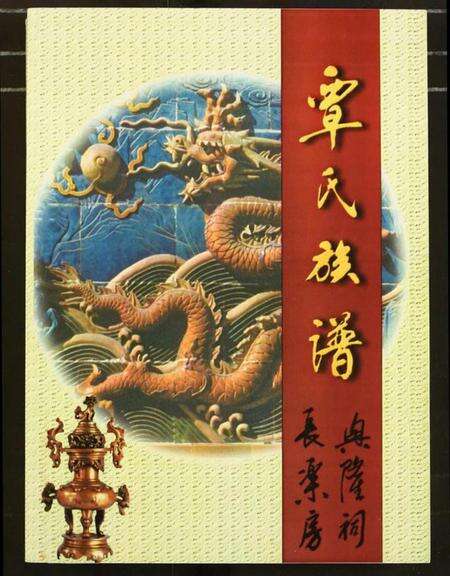 湖北覃氏族谱-长乐覃氏族谱.pdf电子版缩略图