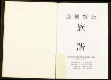 湖北覃氏族谱-长乐覃氏族谱.pdf电子版预览图2