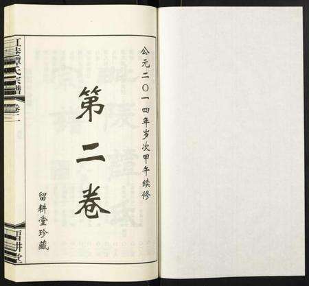 江苏谭氏族谱-毗陵·缸巷谭氏宗谱.pdf电子版预览图1