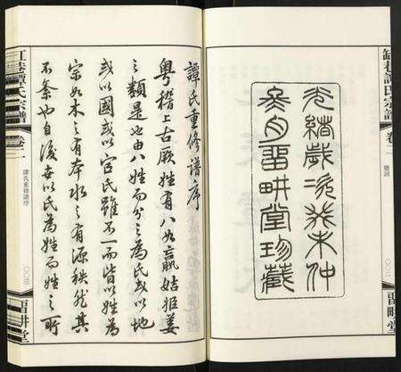 江苏谭氏族谱-毗陵·缸巷谭氏宗谱.pdf电子版预览图3