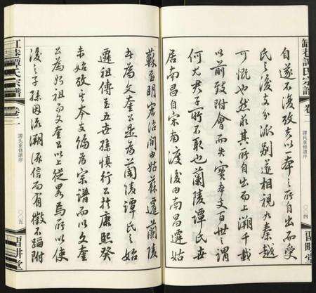 江苏谭氏族谱-毗陵·缸巷谭氏宗谱.pdf电子版预览图4