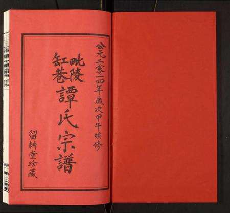 江苏谭氏族谱-毗陵缸巷谭氏宗谱.pdf电子版预览图1