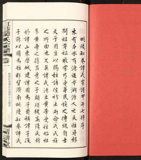 江苏谭氏族谱-毗陵缸巷谭氏宗谱.pdf电子版预览图2