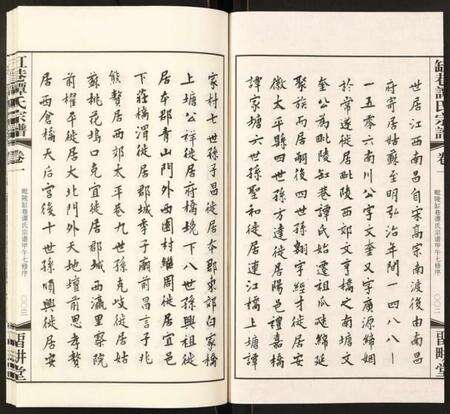 江苏谭氏族谱-毗陵缸巷谭氏宗谱.pdf电子版预览图3