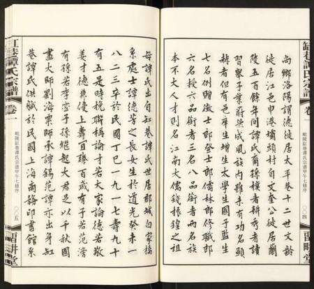 江苏谭氏族谱-毗陵缸巷谭氏宗谱.pdf电子版预览图4