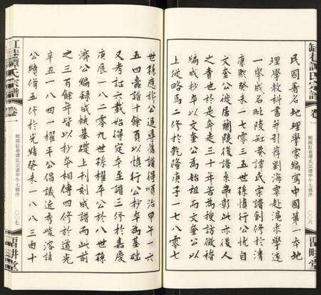 江苏谭氏族谱-毗陵缸巷谭氏宗谱.pdf电子版预览图5