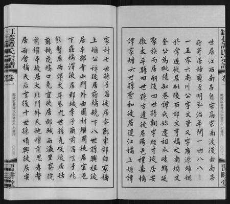 江苏谭氏族谱-缸巷谭氏宗谱[10卷].pdf电子版预览图2