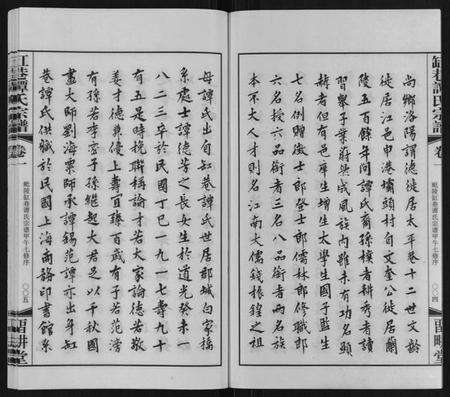 江苏谭氏族谱-缸巷谭氏宗谱[10卷].pdf电子版预览图3