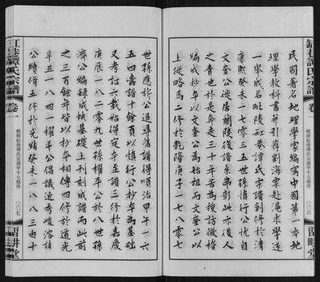 江苏谭氏族谱-缸巷谭氏宗谱[10卷].pdf电子版预览图4