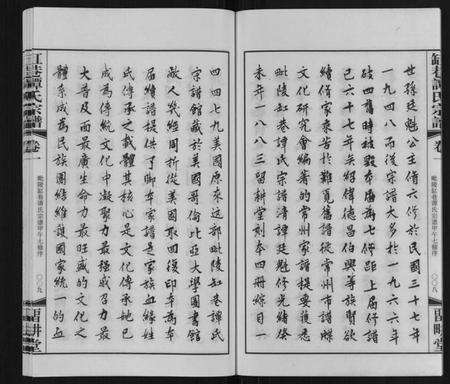 江苏谭氏族谱-缸巷谭氏宗谱[10卷].pdf电子版预览图5