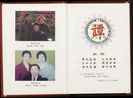 湖北谭氏族谱-谭氏宗谱.pdf电子版预览图5