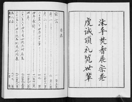 江苏汤氏族谱-汤氏宗谱.pdf电子版预览图5