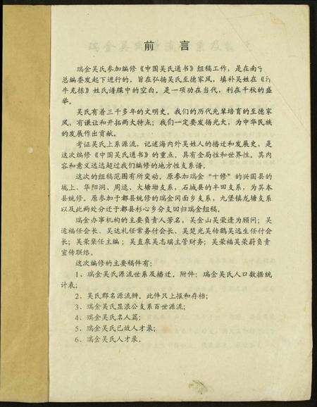 江西吴氏族谱-中国吴氏通书.瑞金稿件.pdf电子版预览图1