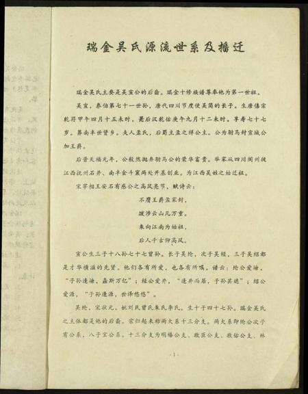 江西吴氏族谱-中国吴氏通书.瑞金稿件.pdf电子版预览图2