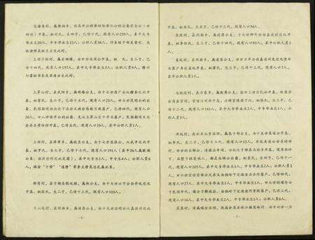 江西吴氏族谱-中国吴氏通书.瑞金稿件.pdf电子版预览图4