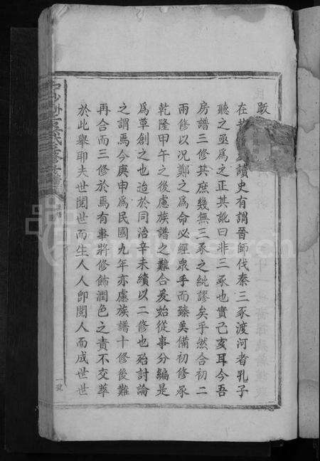 江西吴氏族谱-中沙洲上吴氏三修房谱.pdf电子版预览图3