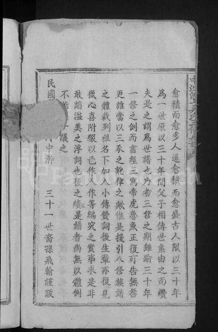 江西吴氏族谱-中沙洲上吴氏三修房谱.pdf电子版预览图4