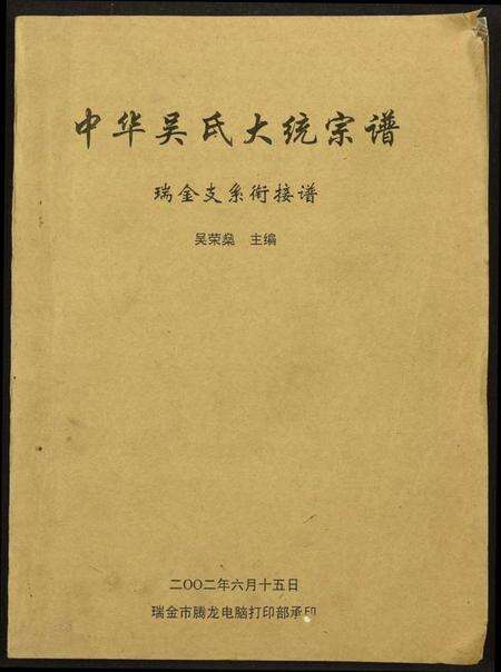江西吴氏族谱-中华吴氏大统宗谱.pdf电子版缩略图