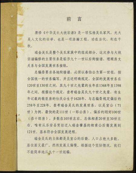 江西吴氏族谱-中华吴氏大统宗谱.pdf电子版预览图1