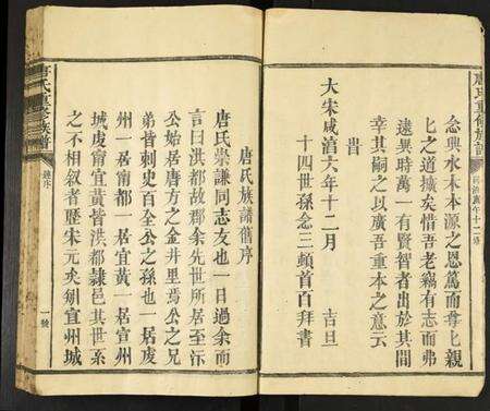 中国唐氏族谱-唐氏重修族谱.pdf电子版预览图5