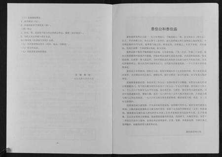 江西吴氏族谱-中华吴氏大统宗谱湖口支谱[6卷].pdf电子版预览图3