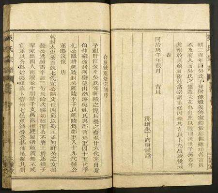 江西吴氏族谱-吴氏宗谱.pdf电子版预览图4