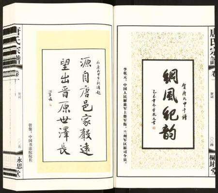 江苏唐氏族谱-唐氏宗谱.pdf电子版预览图4