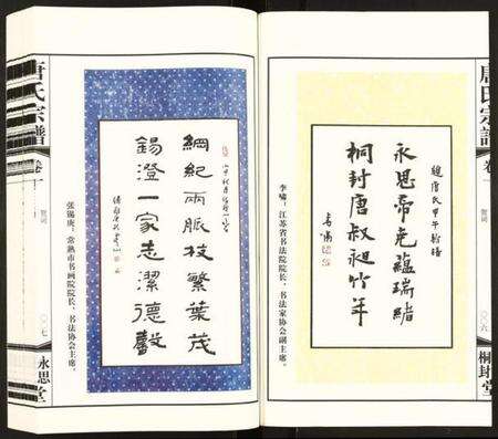 江苏唐氏族谱-唐氏宗谱.pdf电子版预览图5