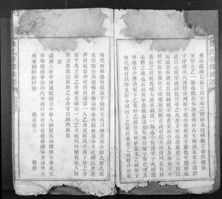 江西吴氏族谱-吴氏重修族谱[不分卷].pdf电子版预览图4