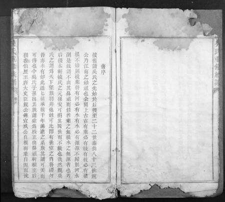 江西吴氏族谱-吴氏重修族谱[不分卷].pdf电子版预览图5