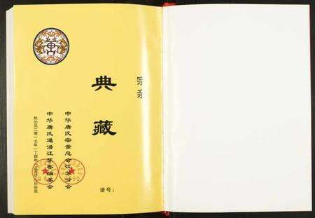 江苏唐氏族谱-中华唐氏通谱江苏卷.pdf电子版预览图2