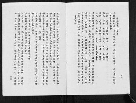 江西吴氏族谱-江西祖籍吴姓族谱[不分卷].pdf电子版预览图3