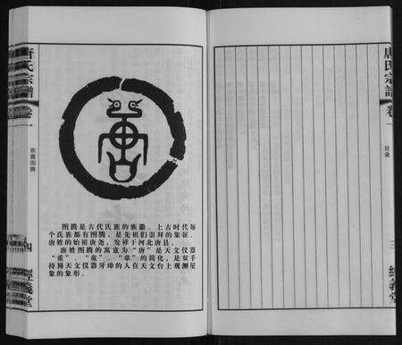 江苏唐氏族谱-唐氏宗谱.pdf电子版预览图4