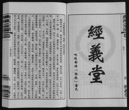 江苏唐氏族谱-唐氏宗谱.pdf电子版预览图5