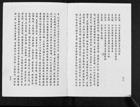 江西吴氏族谱-江西祖籍吴姓族谱[不分卷].pdf电子版预览图5