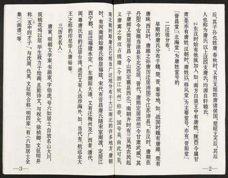 江苏唐氏族谱-唐氏家谱.pdf电子版预览图2